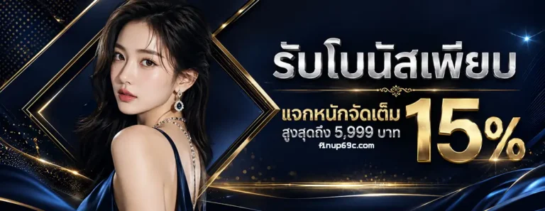 สมัครfinup69